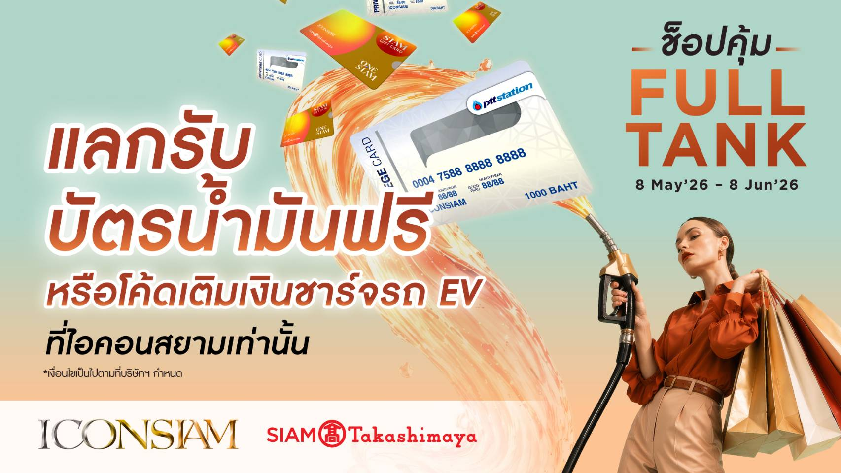 ไอคอนสยาม เสิร์ฟแคมเปญ “ช็อปคุ้ม FULL TANK” รับโค้ดเติมเงินชาร์จรถ EV ฟรี ถึง 8 มิ.ย. 2569